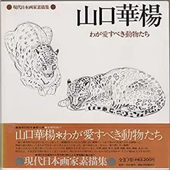 山口華楊　干支12枚セット 2025年最新】山口華楊の人気アイテム - メルカリ
