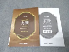 啓林館/河合塾 システム数学 入試必修問題集 実戦 3rd Edition 数学I・II・A・B 難関国公私立大学編 2019 022S1B