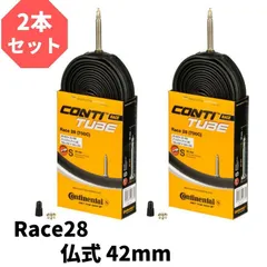 2本セット コンチネンタル Continental タイヤ チューブ Race28 レース28 700×20-25C 仏式 42mm 輸入品