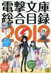 2025年最新】電撃文庫総合目録の人気アイテム - メルカリ