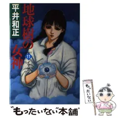 地球樹の女神　平井和正　全巻初版セット 地球樹の女神 全13巻揃(平井和正) / 古本、中古本、古書籍の通販