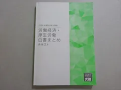 2025年最新】大原 社労士 白書の人気アイテム - メルカリ