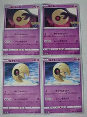 ポケモンカード ルナトーン まとめ処分 S-125