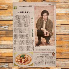 しんぶん赤旗　日曜版　2022年10月30日 柿澤勇人 さん