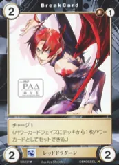 【中古】アクエリアンエイジ MA191[UC]：レッドドラグーン