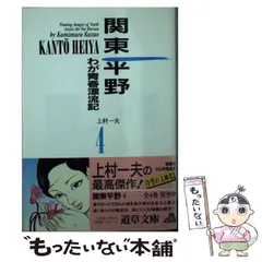 2024年最新】関東平野 上村一夫の人気アイテム - メルカリ