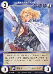 【中古】アクエリアンエイジ No.989[UC]：聖騎士“ジュリア・クローデル”