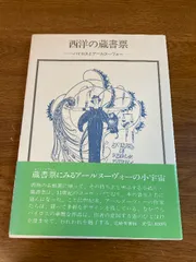 多賀新 銅版画 蔵書票 EXLIBRIS 多賀新[Shin Taga] | 美術作品 | Natsume-Books