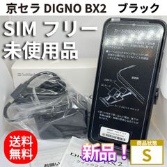 DIGNO BX2 64GB Softbank版SIMフリー A101KCのサムネイル