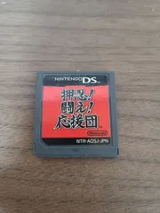 【DS】押忍！ 闘え！応援団 ソフトのみ