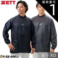 【新品未使用】種類1:(1900)ブラック/S ZETT ゼット 野球 シャカシャカ 大人 長袖 ハイネック 防風 撥水 ウインドレイヤーシャツ Vジャン トレーニングジャケット ピステ ウインドブレーカー プルオーバー 一般用 BO215WA