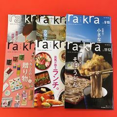 rakra ラ・クラ 2024年 vol.121～126 雑誌6冊セット　lp_c14_309