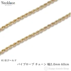 80/20クロス 18金 K18 パイプロープチェーンネックレス 2.3g 39.5