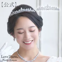 【ラブティアラ公式】ビジュージルコニアティアラ ビジュー ウェディング ウエディング ブライダル 結婚式 花嫁 キュービックジルコニア 二次会 ヘッドドレス アクセサリー ヘアアクセサリー ヘッドアクセサリー  アクセ 髪飾り カチューシャ 生誕祭 プレゼント