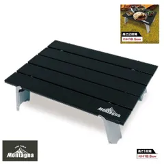 新品　高さ2段階調整ポータブルアルミテーブル　40cm　モンターナ　3018　アウトドア テーブル　アウトドア　コンパクト　ロー　テーブル　ソロ　キャンプのサムネイル
