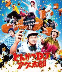 [중고] 돈까스 DJ 아게 타로 Blu-ray (특전 없음)