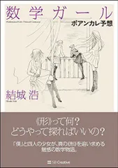 2025年最新】数学ガールの人気アイテム - メルカリ
