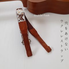 【ウクレレストラップ】やわらかダブルフック　オータムフラワー柄　刺繍　チョコレートブラウン色のフック　幅2.5cm