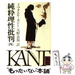 2025年最新】純粋理性批判の人気アイテム - メルカリ