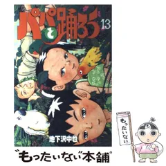 激レア非売品入手困難】パパと踊ろうオリジナルTシャツ