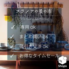 フラノア蚤の市　ご利用に関して