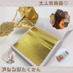 まとめ割　金箔シート　ハンドメイド、ネイル、着物、レジン、結婚式、前撮り、成人式、卒業式、お呼ばれ時に　まとめ割
