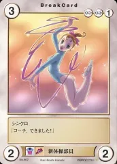 【中古】アクエリアンエイジ No.862[C]：新体操部員