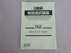 【未使用品】日能研 2024年度 6年生 　特別・選択講座問題集37冊セット 日能研 特別選択講座 算数 難問に向き合う図形 2021 sale 005s2C