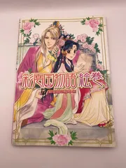 2025年最新】出品_彩雲国物語の人気アイテム - メルカリ