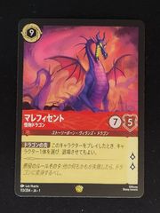 マレフィセント　怪物ドラゴン　ロルカナ