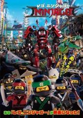 レゴニンジャゴー ザ・ムービー【アニメ 中古 DVD】レンタル落ち