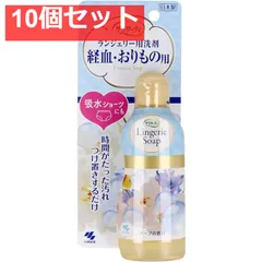 サラサーティ ランジェリー用洗剤 経血・おりもの用 ソープの香り 120mL 10個セット まとめ売り