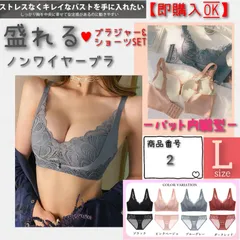 人気&リピート率No.1✨　極ふわパット内蔵　盛りブラ　楽ブラ　【Lサイズ】　盛れるノンワイヤーブラ　ブラジャーショーツセット　下着セット　セットアップ