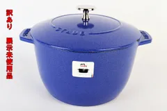 【未使用】staub ストウブ ラ ココット de GOHAN ロイヤルブルー ストウブ 鋳物ホーロー鍋 ラ・ココット de GOHAN | ツヴィリング