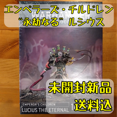 エンペラーズ・チルドレン "永劫なる"ルシウス Lucius the Eternal ウォーハンマー40,000