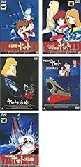 【中古-非常に良い】 宇宙戦艦ヤマト 劇場版 + 愛の戦士たち + ヤマトよ永遠に + 新たなる旅立ち + 完結編 [レンタル落ち] 全5巻セット [ DVDセット