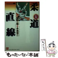 2024年最新】柔道一直線 3の人気アイテム - メルカリ