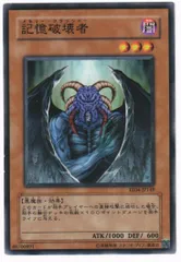遊戯王 - 【遊戯王】記憶破壊者【旧アジアレリーフ】 2025年最新】記憶破壊者の人気アイテム - メルカリ