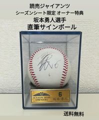 読売ジャイアンツ　杉内俊哉サインボール　SEASON SEAT OWNERS 1073001946072194_01_1619w.jpeg