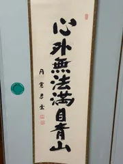 2025年最新】円覚慈雲の人気アイテム - メルカリ