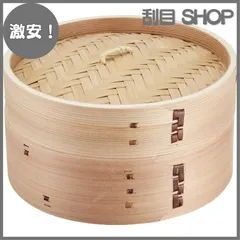 【激安！】パール金属 中華 せいろ 18cm 蒸し器 蒸し 野菜 しゅうまい 小籠包 天然木 天然竹 和の里 H-5713