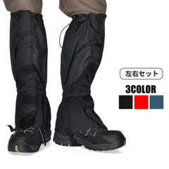登山 ゲイター 足カバー レッグカバー 山登り 防水 泥除け