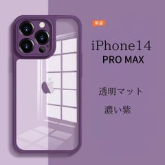 クリア 透明 濃い紫 iPhone14 Pro MAX ケース スマホケース