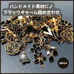 【残り3点】黒チャーム 約95g＋おまけ付き 動物 星 フラワー などランダムセット ハンドメイド アクセサリー パーツ 材料 DIY 手芸 素材 まとめ売り モノトーン