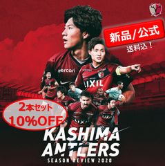 鹿島アントラーズ シーズンレビュー2019-2020　2シーズンセット【DVD】