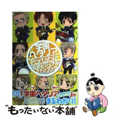 2023年最新】学園ヘタリアの人気アイテム - メルカリ