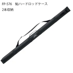 エクセル 鮎ハードロッドケース FP-577 148cm ブラック / 鮎