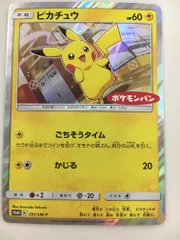 2025年最新】ポケカ ピカチュウ 291/sm-pの人気アイテム - メルカリ
