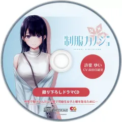 【中古】ゲームミュージックCD 制服カノジョ Amazon特典ドラマCD「吹雪で駆け込んだ山小屋で同級生女子と暖を取るために…」