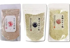 のどぐろだし塩  真鯛だし塩　あごだし塩　3種セット